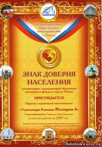 Знак доверия